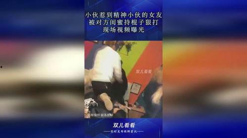 最狠的闺蜜爆料视频播放,视频曝光惊天秘密，真相令人震惊！