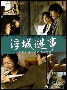 浮城谜事在线观看