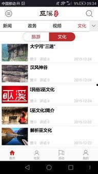 巫溪县新闻爆料电话号码,揭秘一线民生动态