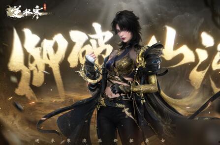 逆水寒战令衣服最新爆料,华丽战袍，尽显江湖风采