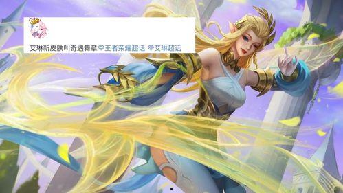 艾琳最新皮肤爆料,梦幻仙子，美艳不可方物