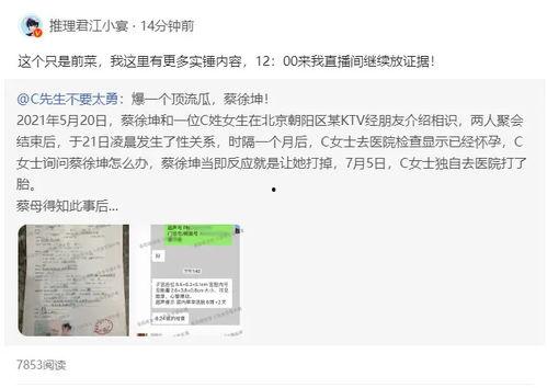 蔡徐坤被爆料截图视频