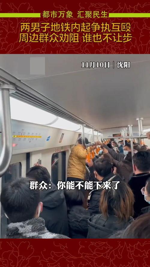 央视新闻爆料沈阳地铁,央视曝光最新工程动态