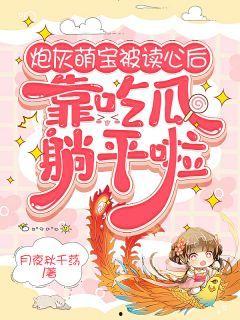 搞笑读心吃瓜小说免费阅读,笑破防！揭秘那些搞笑读心吃瓜小说背后的秘密