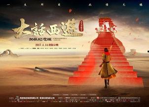 大圣提前娶亲在线观看,穿越时空的奇幻婚典