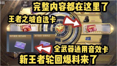 王者轮回最新消息爆料,神秘新版本爆料，全新英雄与玩法即将揭晓！