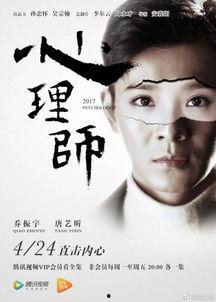 心理师 在线观看,心理师在线观看之旅